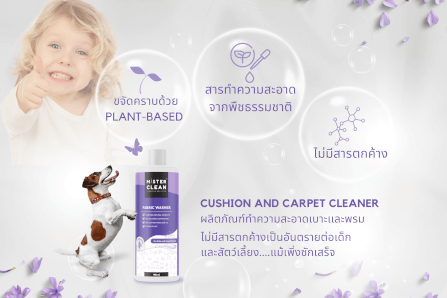 น้ำยาซักพรม เบาะ และโซฟา MISTER CLEAN FABRIC WASHER ใช้ร่วมกับเครื่องซักพรมได้ กลิ่นหอมสะอาด ไม่ทิ้งคราบหลังการใช้งาน_4